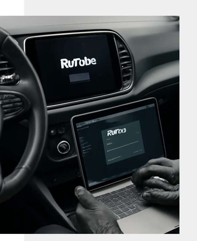 Установка Rutube в авто с настройкой под ключ в Инте